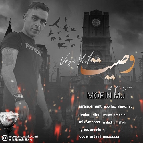 معین ام جی وصیت